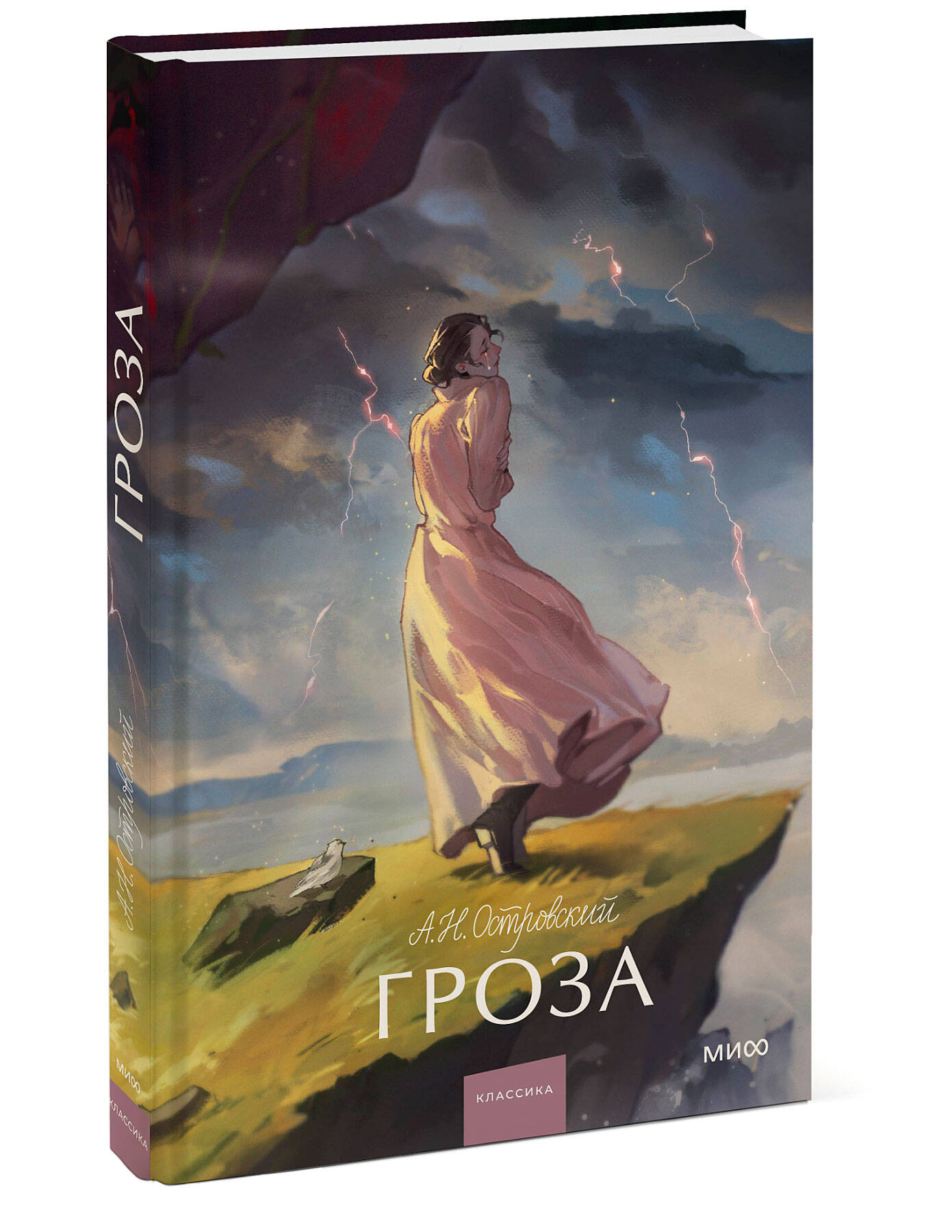 Книга МИФ Гроза. Вечные истории. Young Adult - фото 3