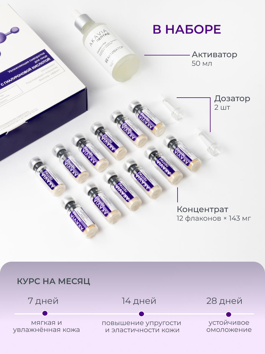 Сыворотка АКАВИЯ - фото 2