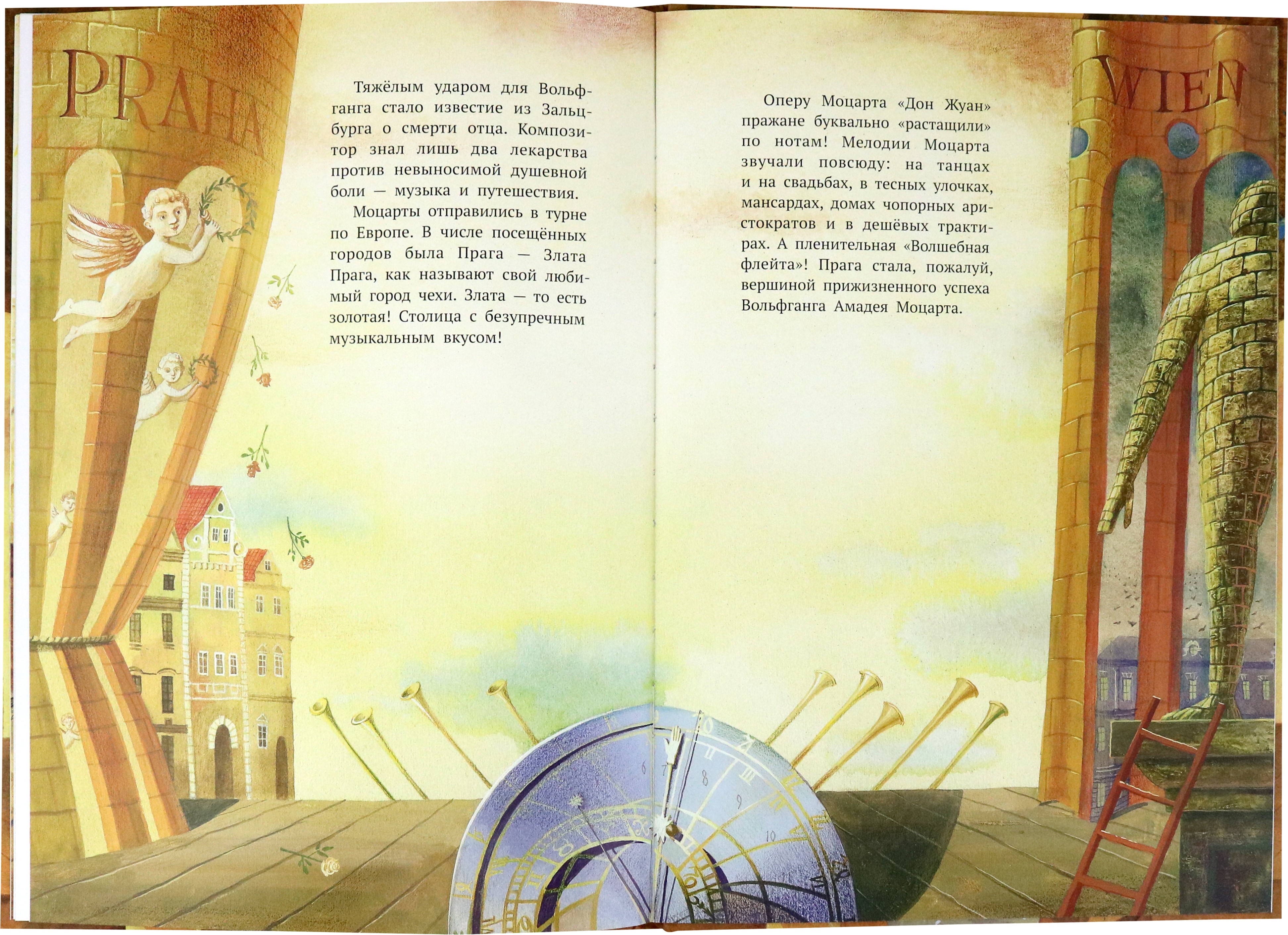 Книга Стрекозa Вольфганг Амадей Моцарт Светлый ангел - фото 4
