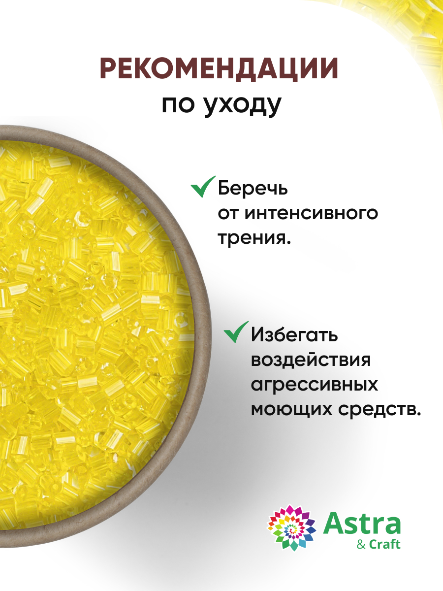 Набор для творчества Astra Craft бисер рубка 11/0 15г - фото 3