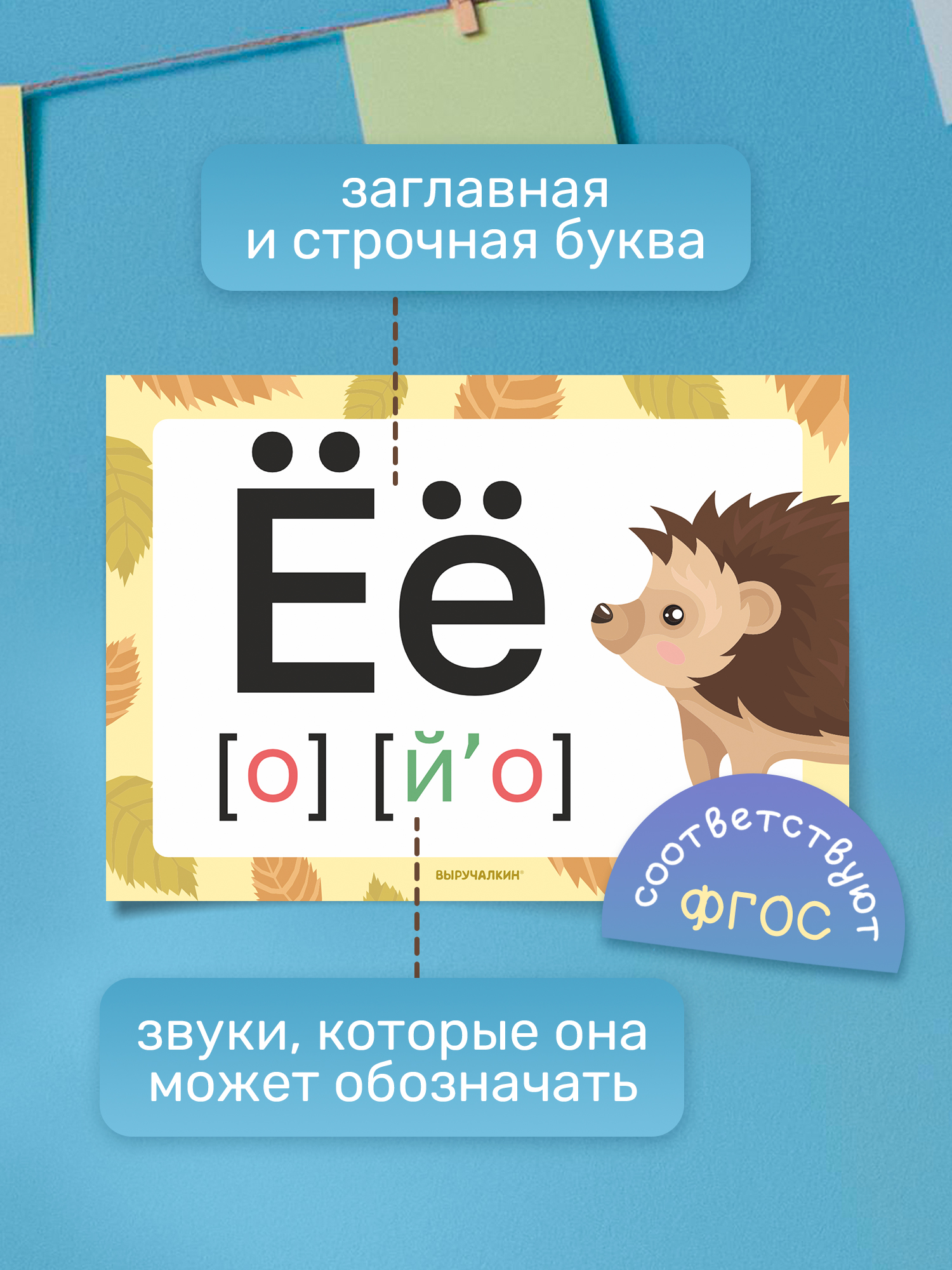 Карточки Выручалкин "Алфавит:буквы и звуки" - фото 4