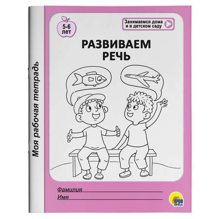 Моя рабочая тетрадь Проф-Пресс в ассортименте