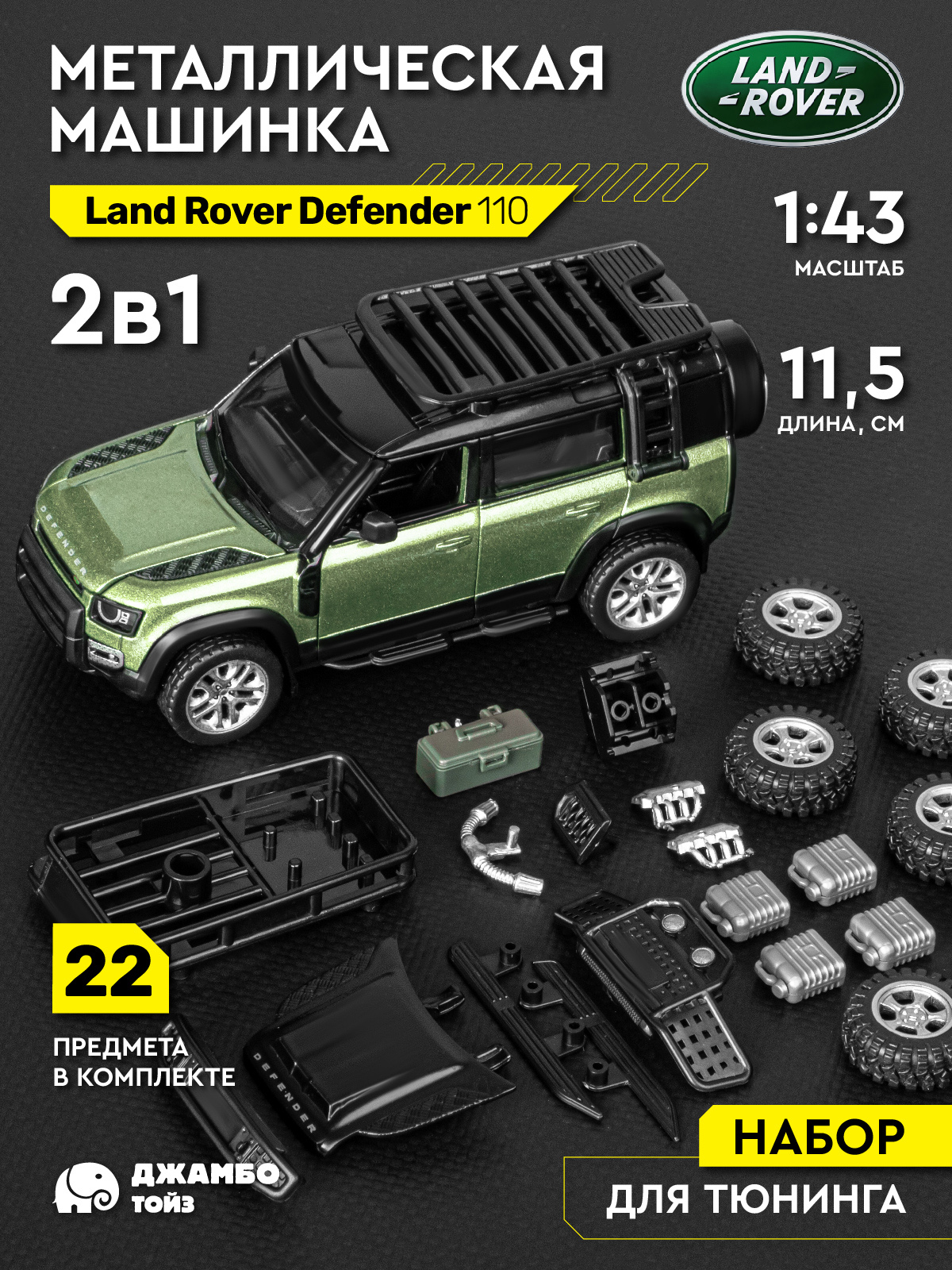 Автомобиль AUTODRIVE Land Rover Defender 110 Сборная модель 1:43 JB1251653 - фото 1