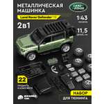Автомобиль AUTODRIVE Land Rover Defender 110 Сборная модель 1:43