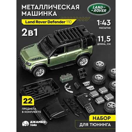 Автомобиль AUTODRIVE Land Rover Defender 110 Сборная модель 1:43
