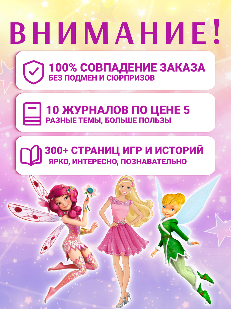 Журналы ИД Лев Набор из 10 развивающих детских журналов для девочек - фото 8