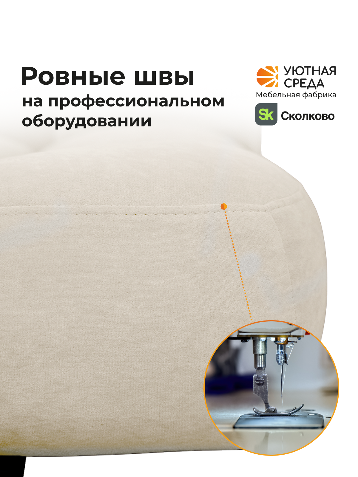 Диван Уютная среда молочный велюр - фото 8