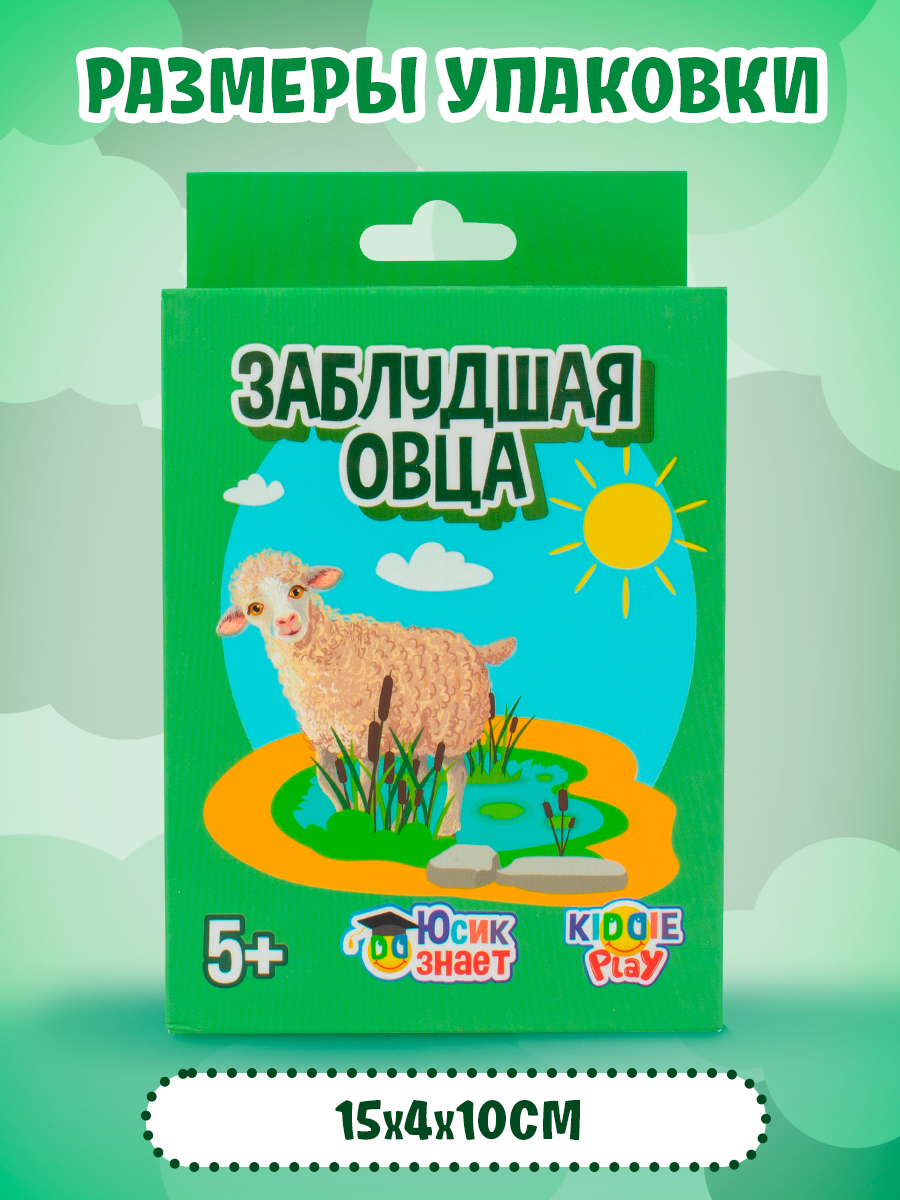 Настольная игра KiddiePlay Игра-викторина Заблудшая овца - фото 9