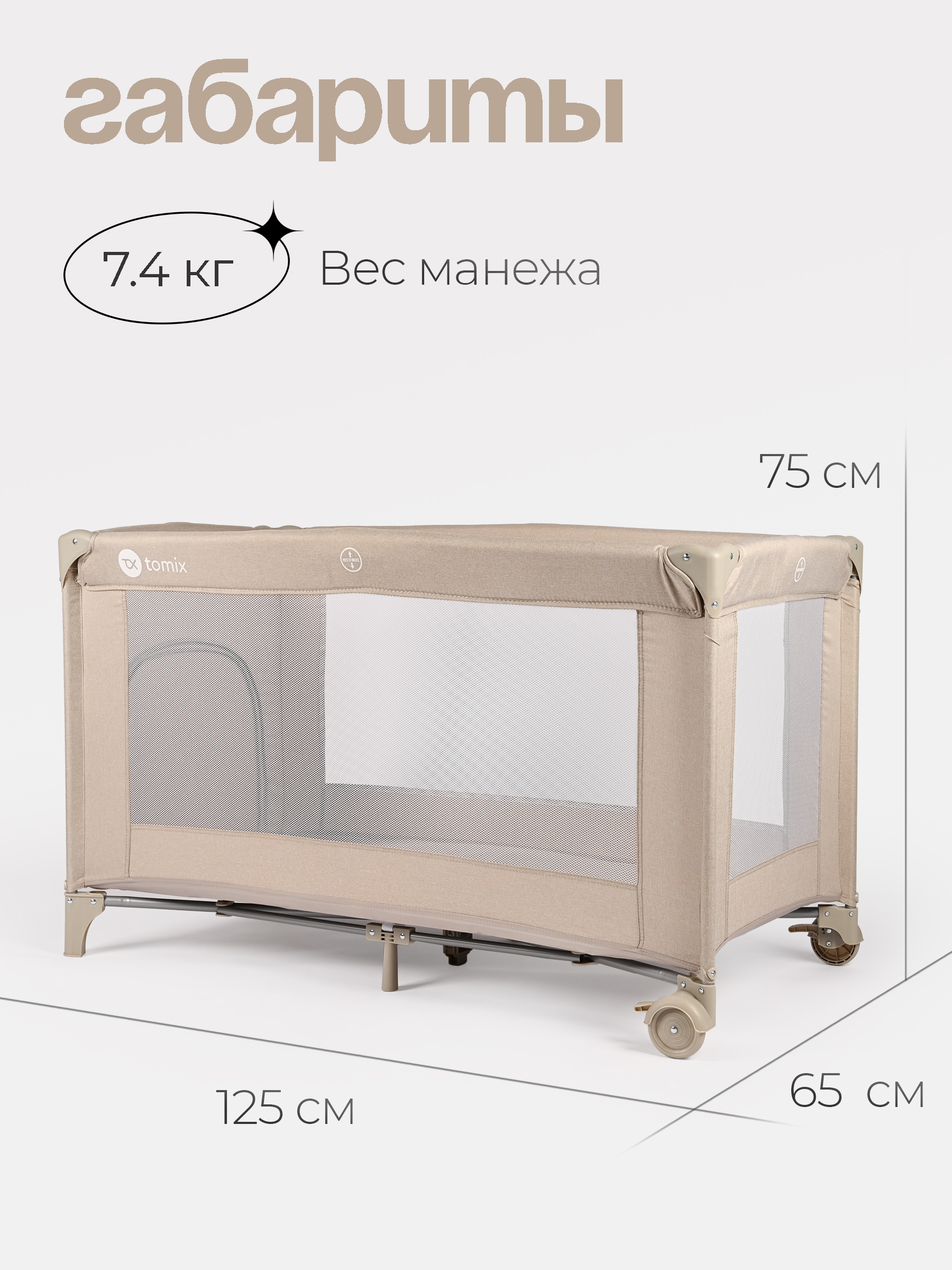 Манеж кровать детский Tomix Play P9001/Beige - фото 2