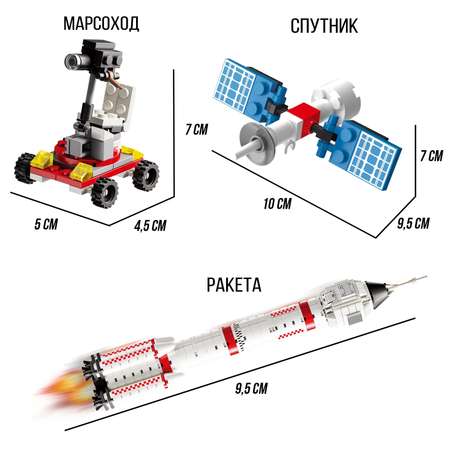 Конструктор Sima-Land «Космос» 1241 деталь