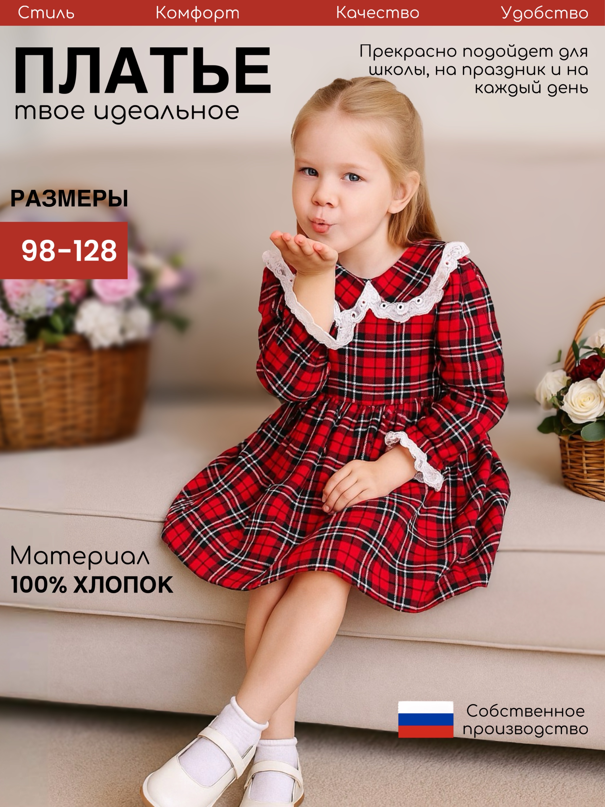 Платье Дети в цвете ПЛ-020-глаша-красная-клетка - фото 4