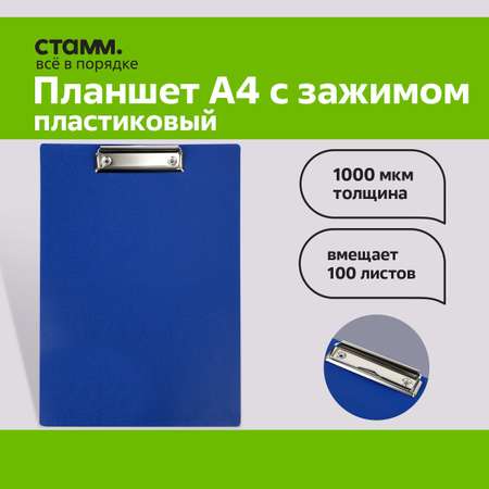 Планшет СТАММ А4