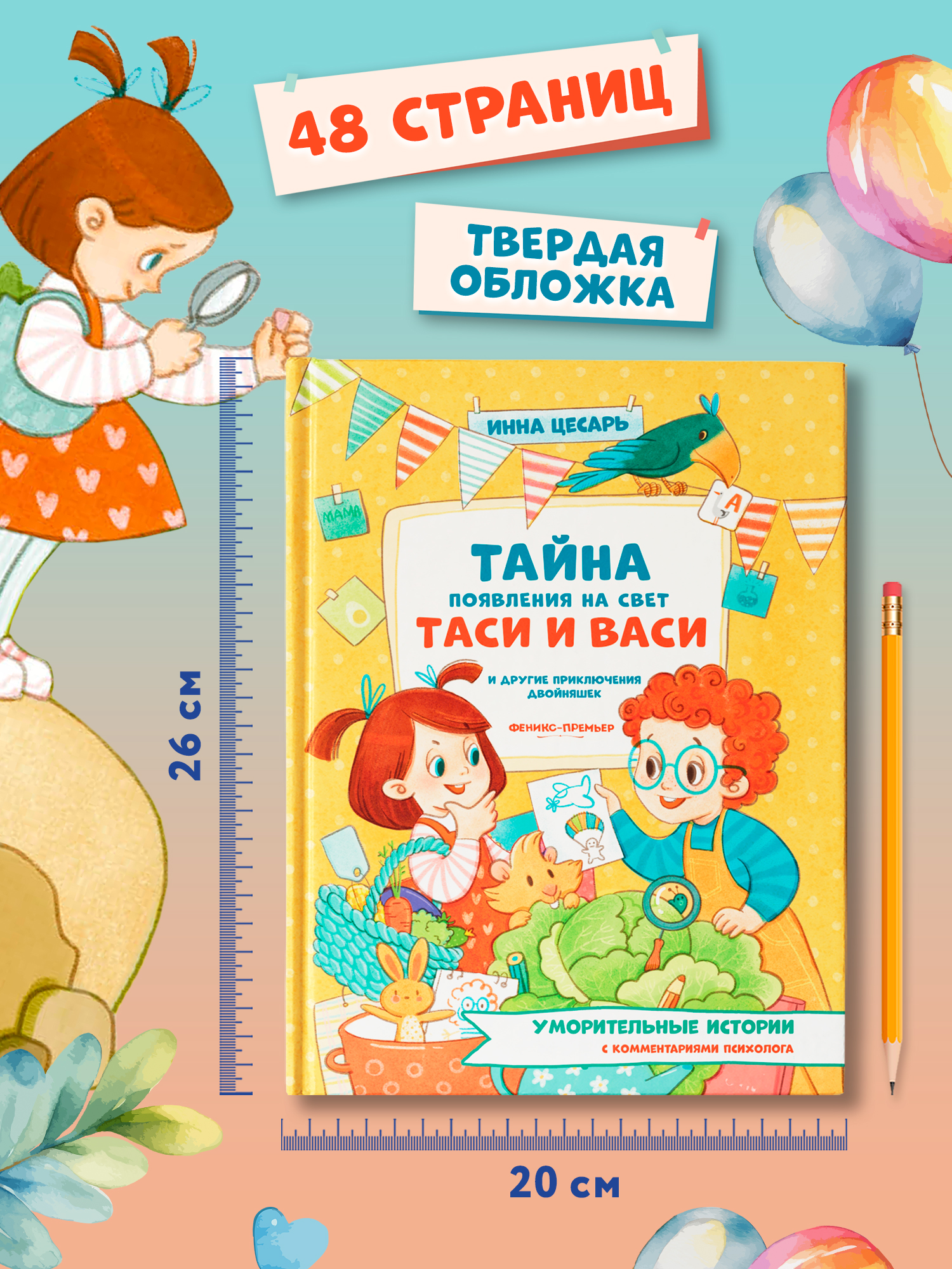 Книга Феникс Премьер Тайна появления на свет Таси и Васи и другие приключения двойняшек - фото 8