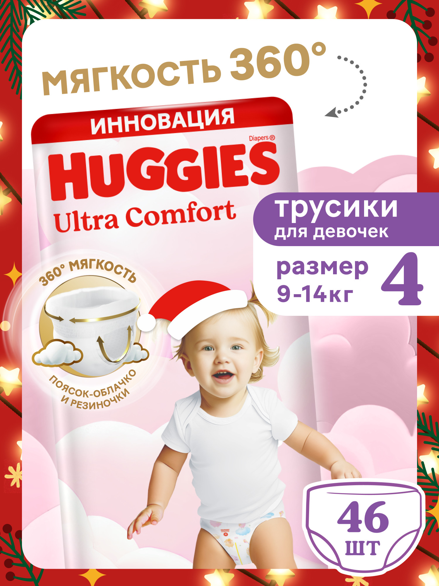 Трусики Huggies Ultra Comfort для девочек 4 (9-14) 46 шт. - фото 1