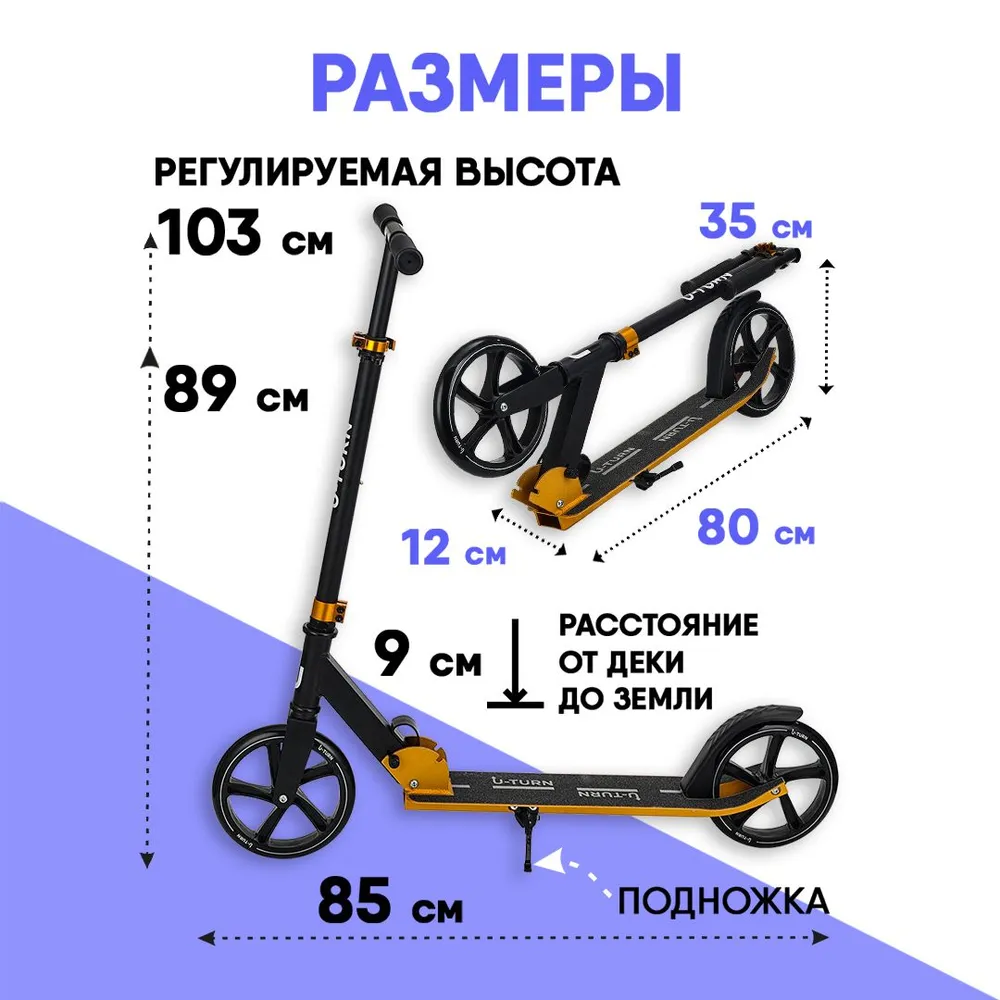 Самокат U-TURN двухколесный - фото 3