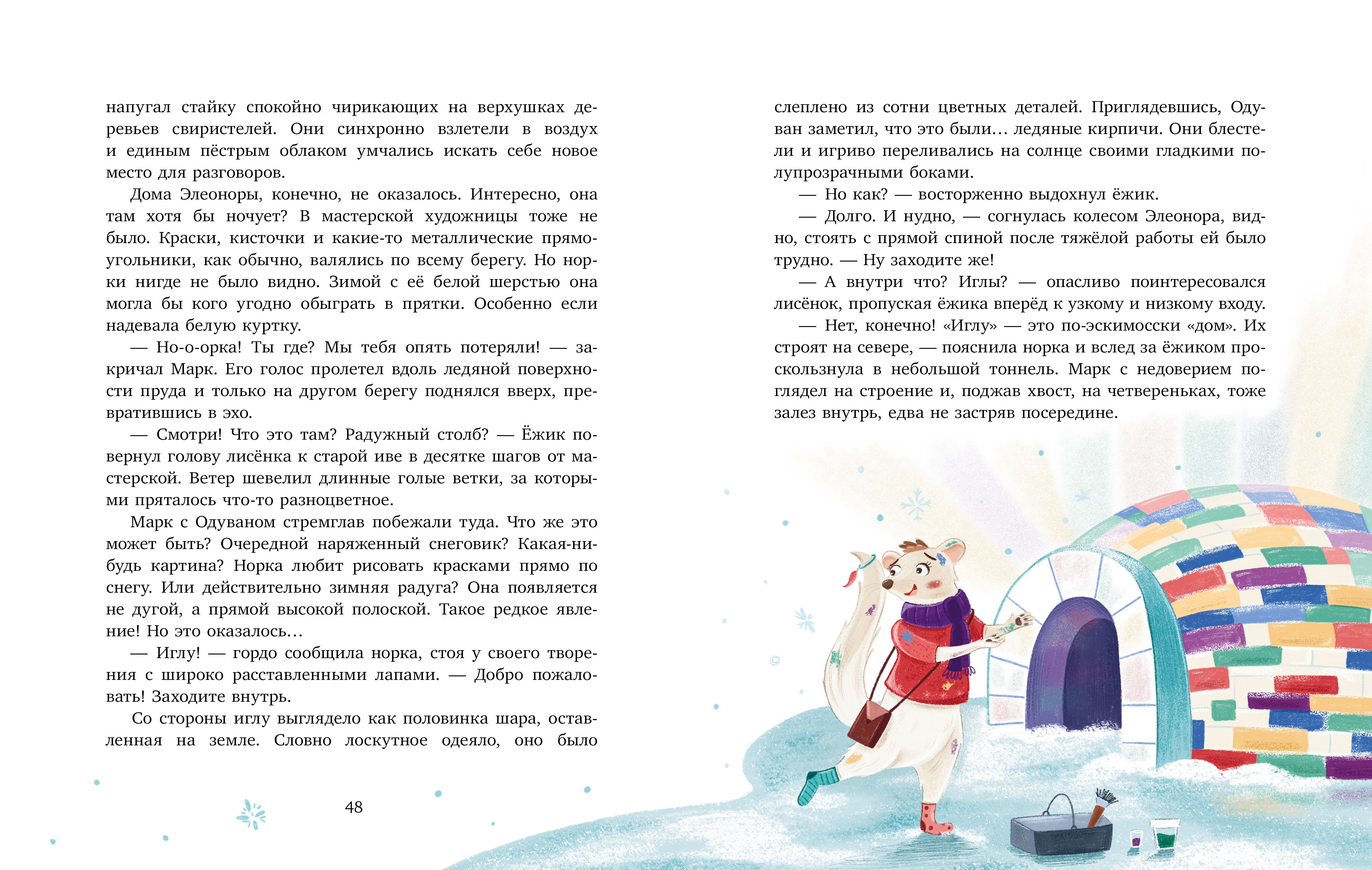 Книга Clever Новый год в кедровом лесу. Адвент-календарь в сказках - фото 4