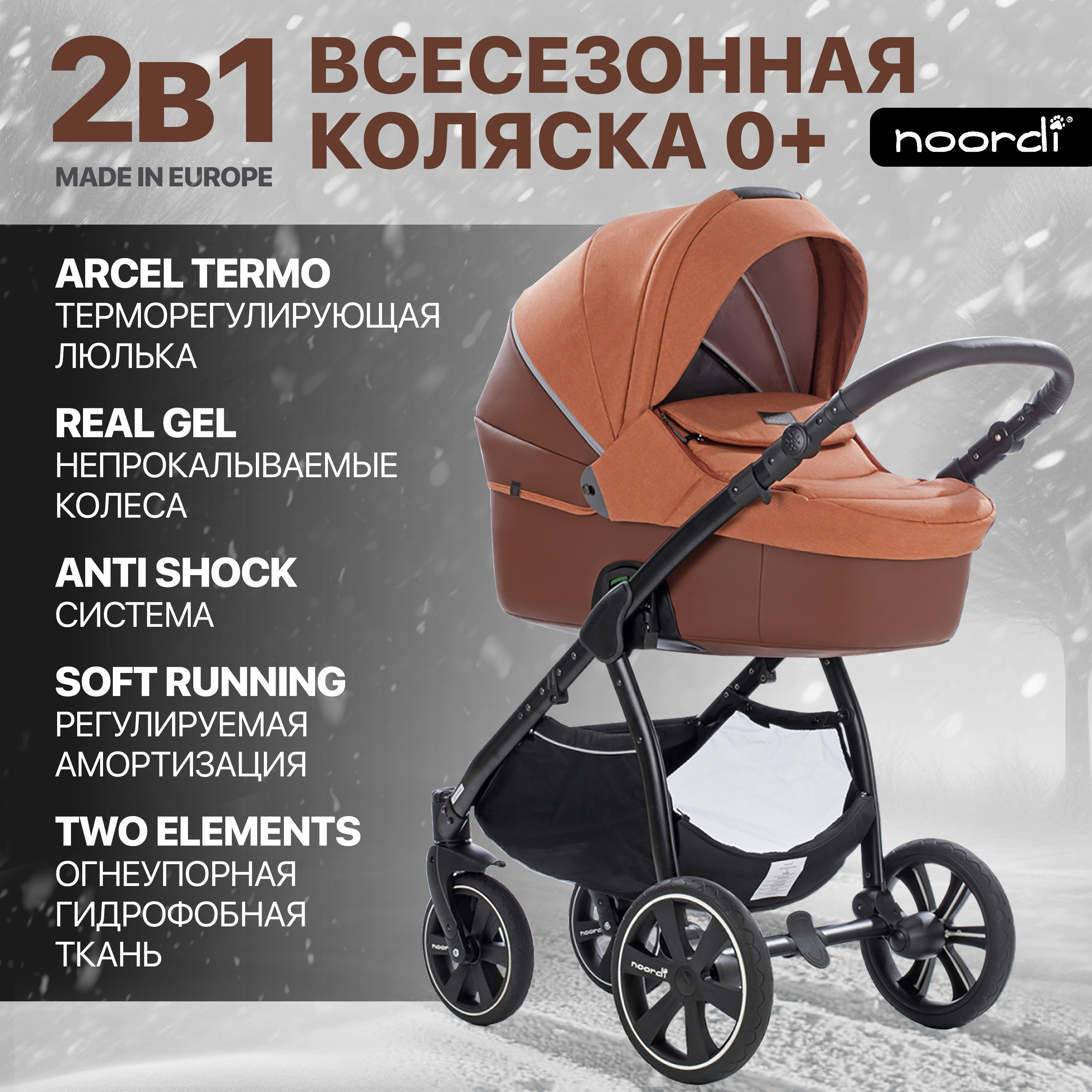 Изображение товара Коляска 2 в 1 NOORDI Fjordi Melange Leather для детей Изображение товара Коляска 2 в 1 NOORDI Fjordi Melange Leather для детей