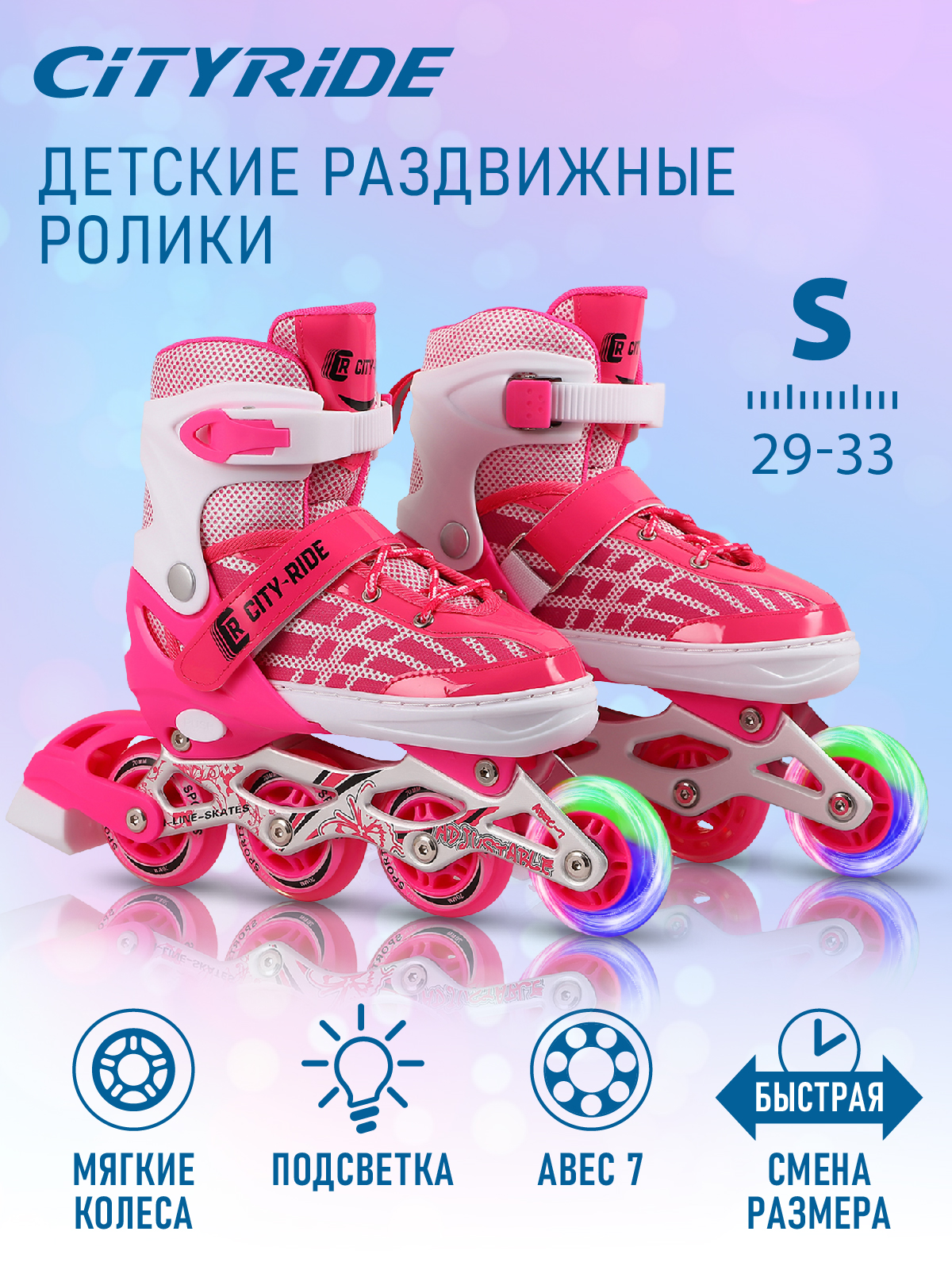 Роликовые коньки CITYRIDE S 29-32 - фото 1