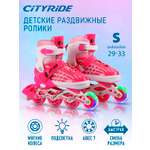 Роликовые коньки CITYRIDE S 29-32