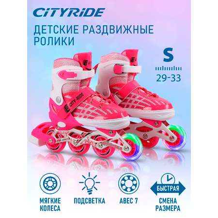 Роликовые коньки CITYRIDE S 29-32