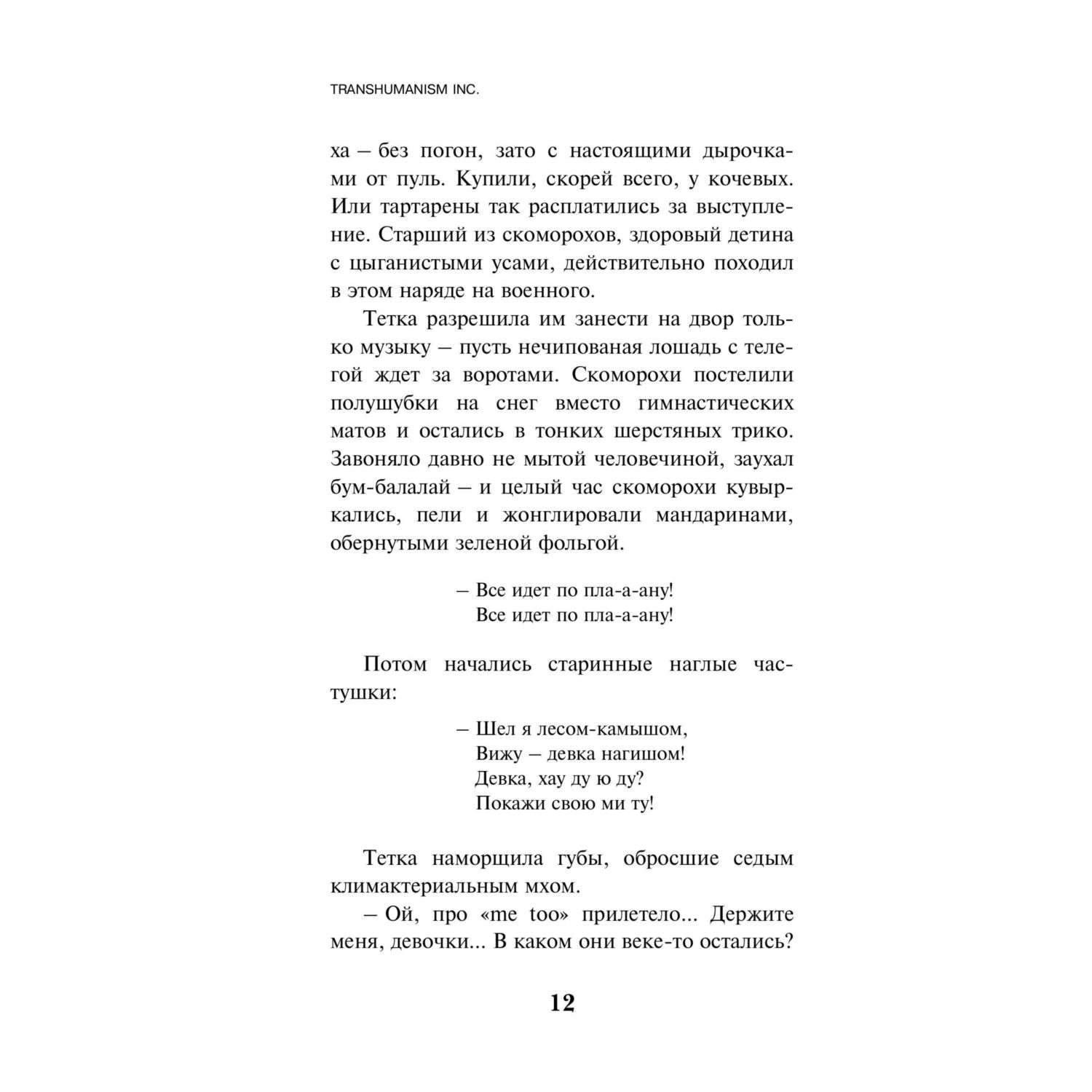 Книга Transhumanism inc. - фото 9
