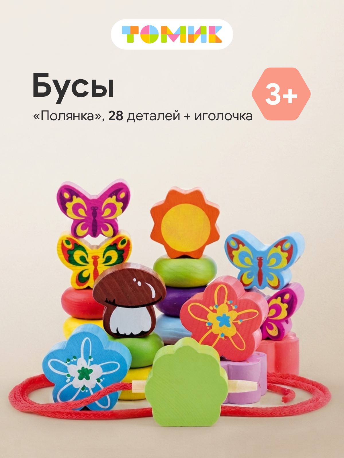 Игрушка Томик шнуровка 28 деталей - фото 1