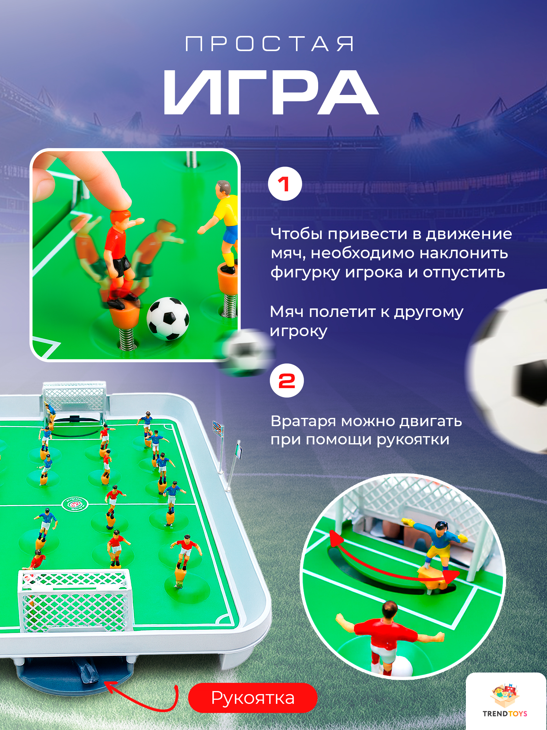 Настольная игра TrendToys футбол - фото 2