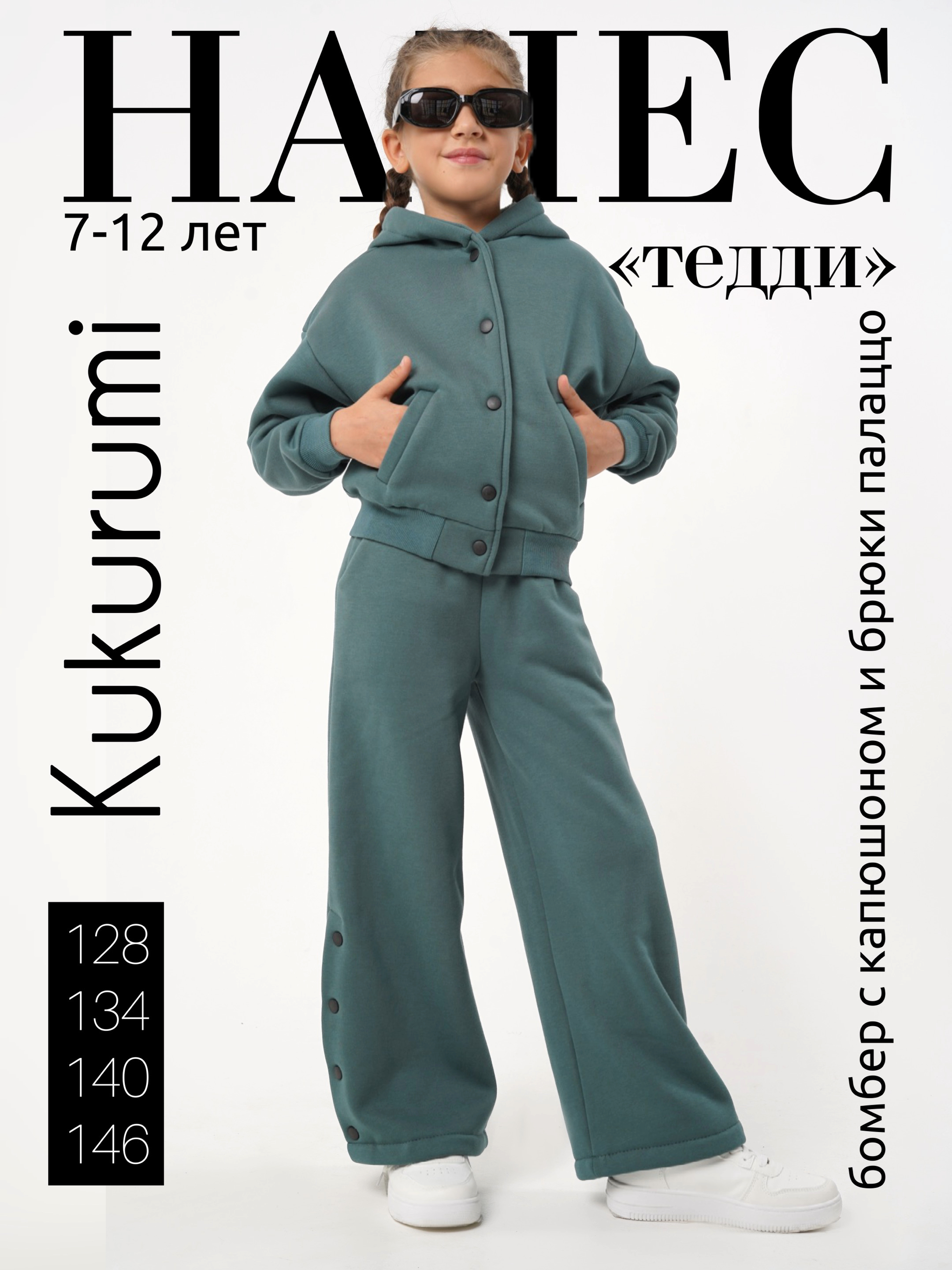 Бомбер и брюки Kukurumi 063/3 - фото 2