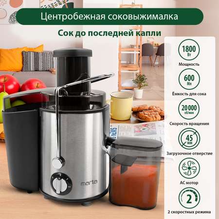 Соковыжималка MARTA MT-2048 черный жемчуг