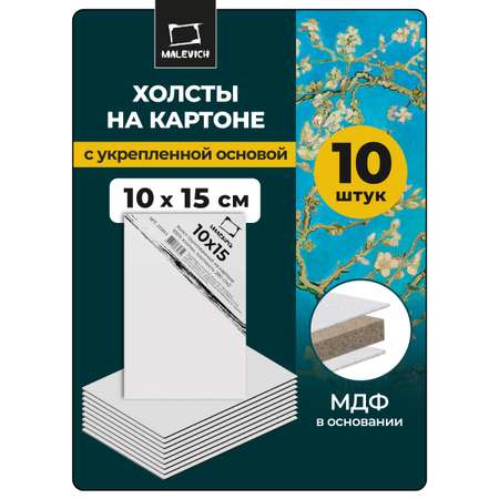 Холст Малевичъ на картоне 10x15 см набор 10 шт