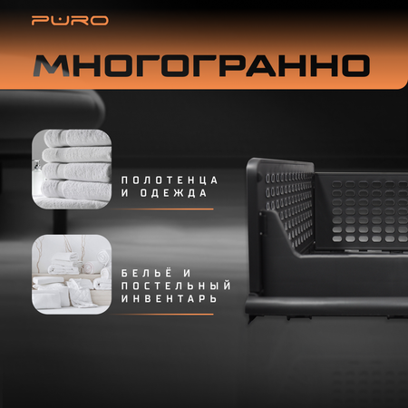 Органайзеры для хранения PURO FLEX