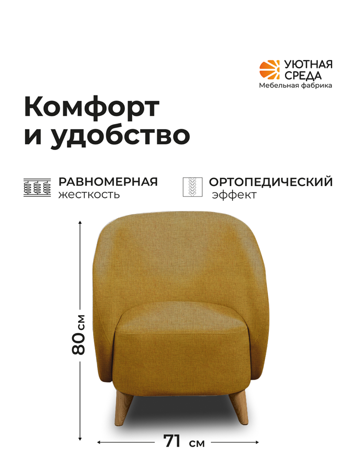 Кресло Уютная среда желтая рогожка желтый - фото 3