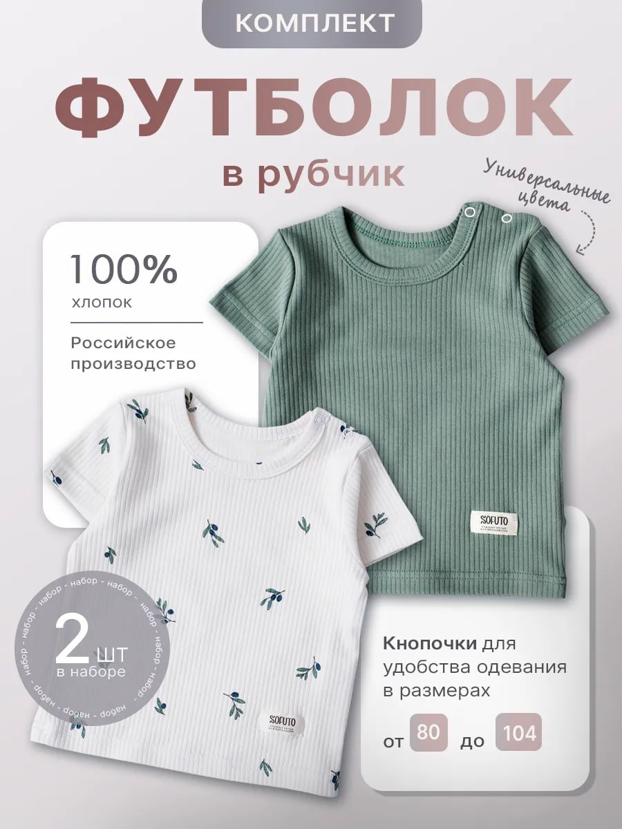 Футболка 2 шт SOFUTO SLPSTOP030 - фото 2