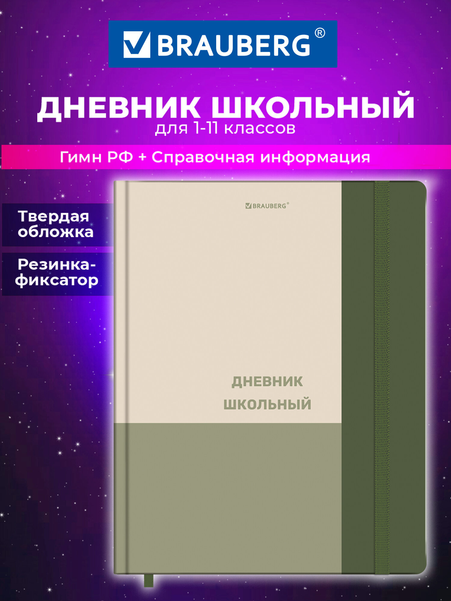 Изображение товара Дневник школьный Brauberg для девочек мальчика 1-11 класс твердая обложка 48 листов Изображение товара Дневник школьный Brauberg для девочек мальчика 1-11 класс твердая обложка 48 листов