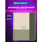 Дневник школьный Brauberg для девочек мальчика 1-11 класс твердая обложка 48 листов