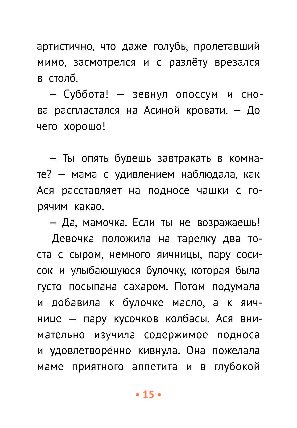 Книга Пять четвертей Пиратские хроники и другие приключения Аси и Оси - фото 3
