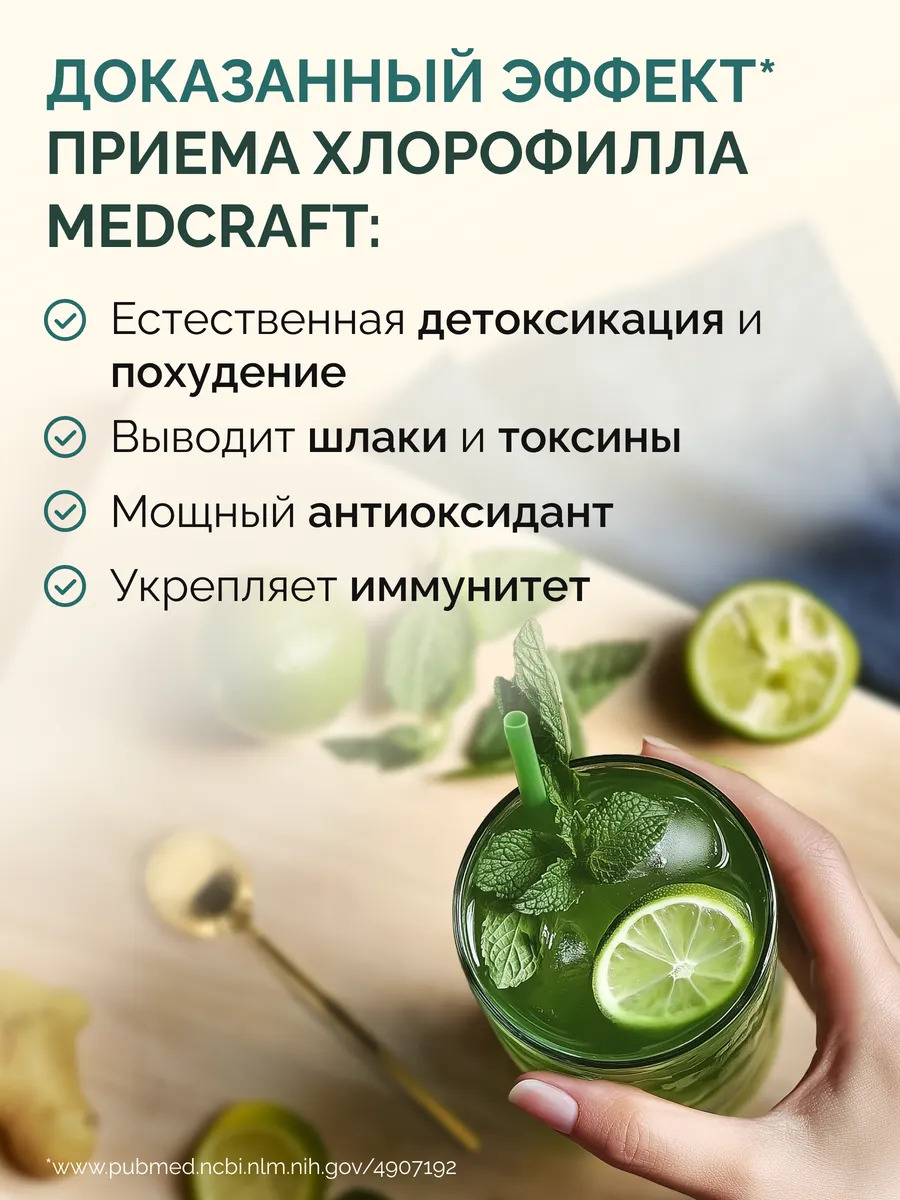 Набор Хлорофилл + Мио Инозитол 1500 мг MedCraft Детокс и баланс гормонов - фото 7