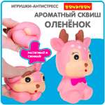 Игрушка-антистресс Bondibon сквиш Олененок ароматный
