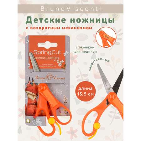 Ножницы безопасные Bruno Visconti