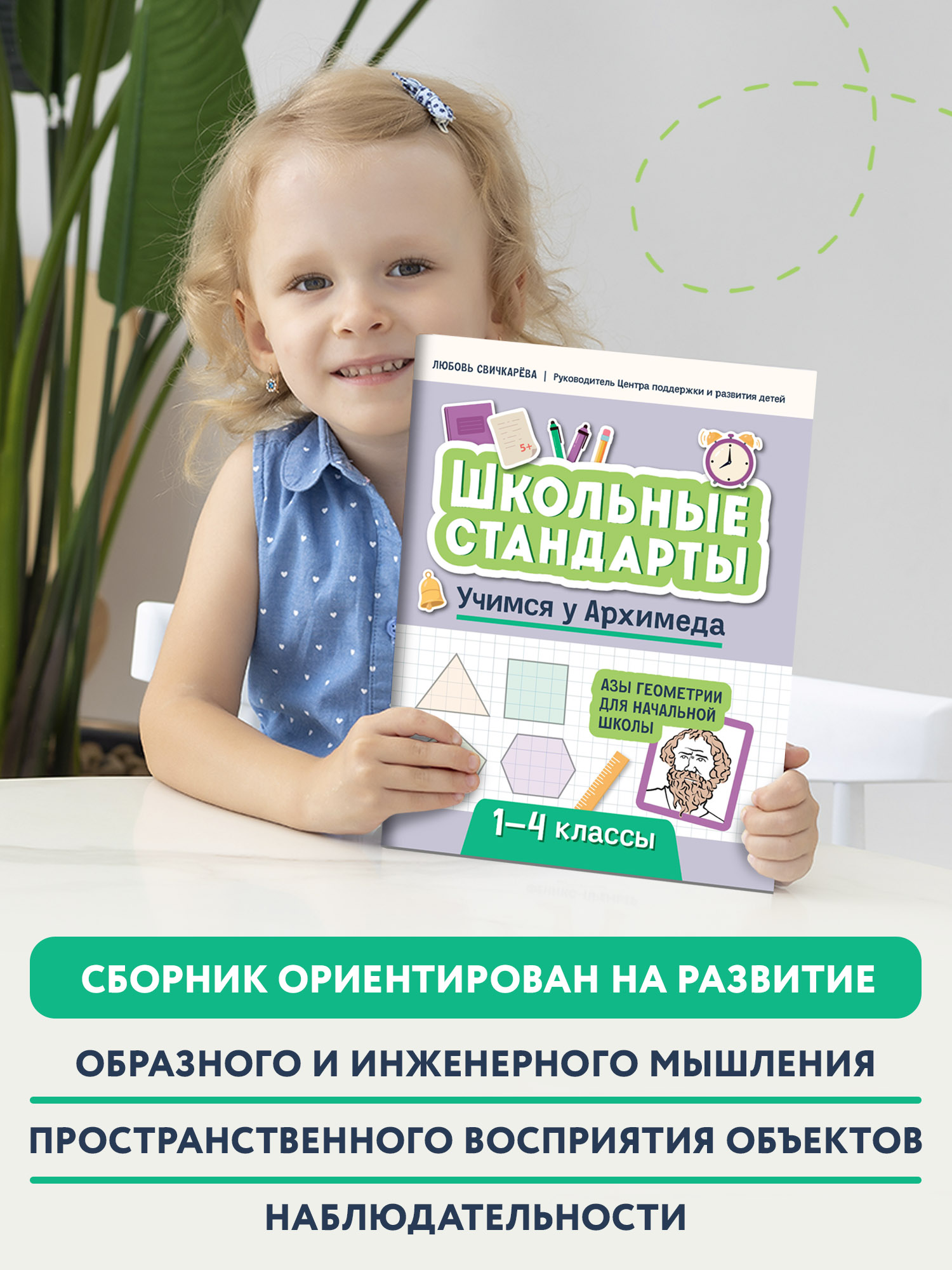 Набор из 2 книг Феникс Учимся у Архимеда и Пифагора : Азы геометрии и таблица умножения 1-4 классы - фото 6