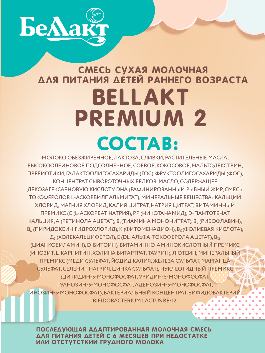 Смесь Беллакт PREMIUM 2 400 г - фото 2