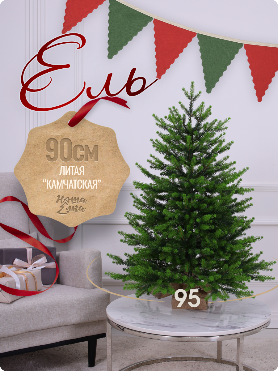 Искусственная ель Наша елка Камчатская двухцветная 0,9 м - фото 1