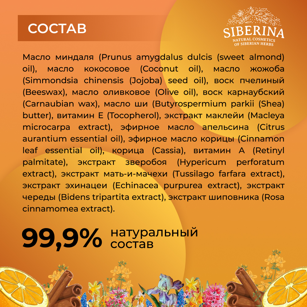 Гигиеническая помада Siberina 6 мл - фото 7