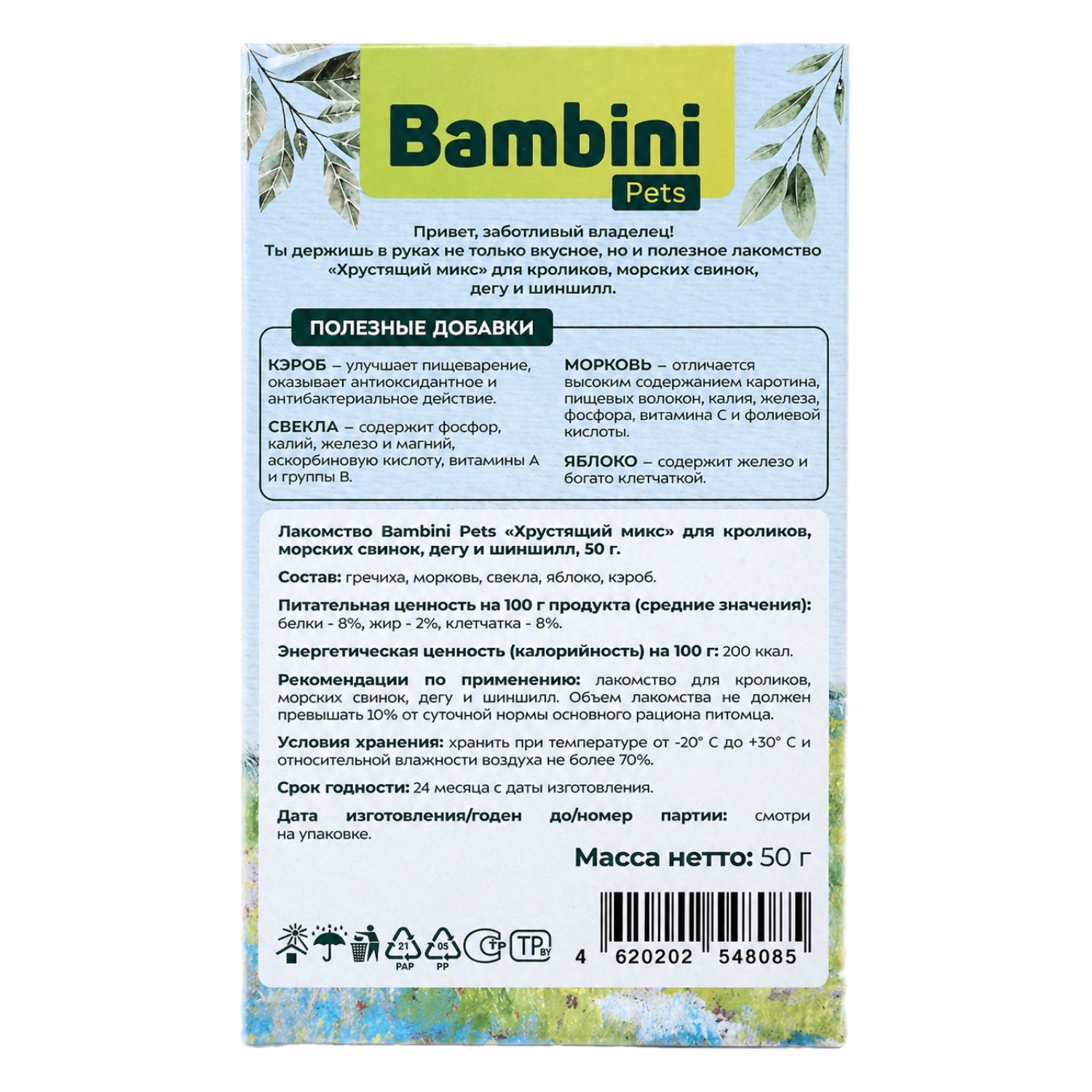 Лакомство для кроликов и дегу Bambini Pets Хрустящий микс 50г - фото 6