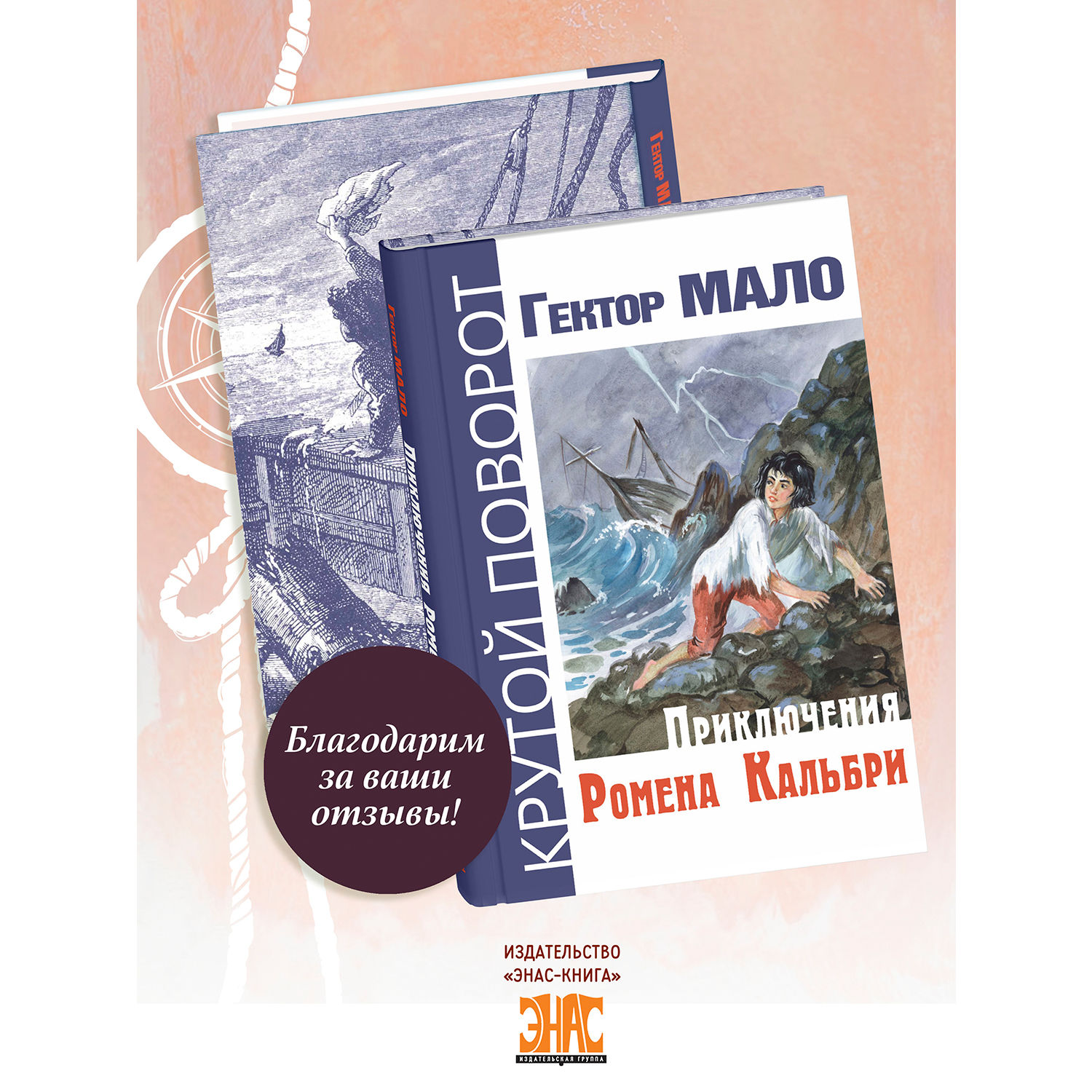 Книга ЭНАС-книга Приключения Ромена Кальбри - фото 9