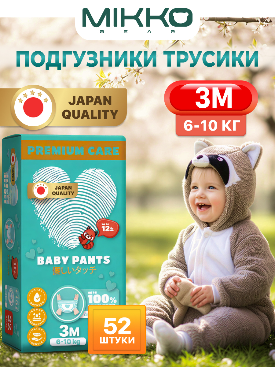 Трусики Mikko Bear M (6-10 кг) 52 шт. - фото 1