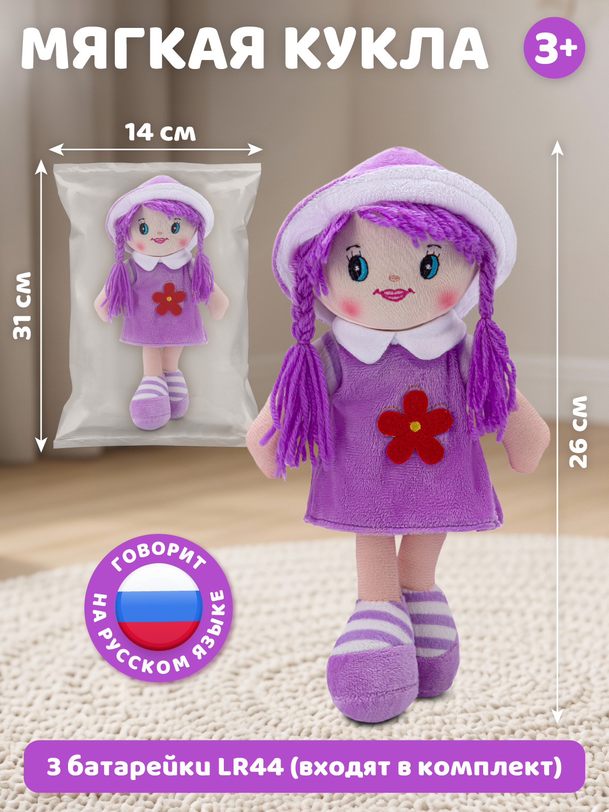 Мягкая игрушка AMORE BELLO говорящая 26см - фото 4