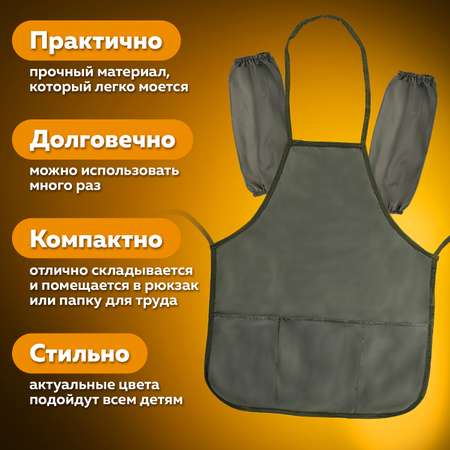 Фартук Пифагор с нарукавниками