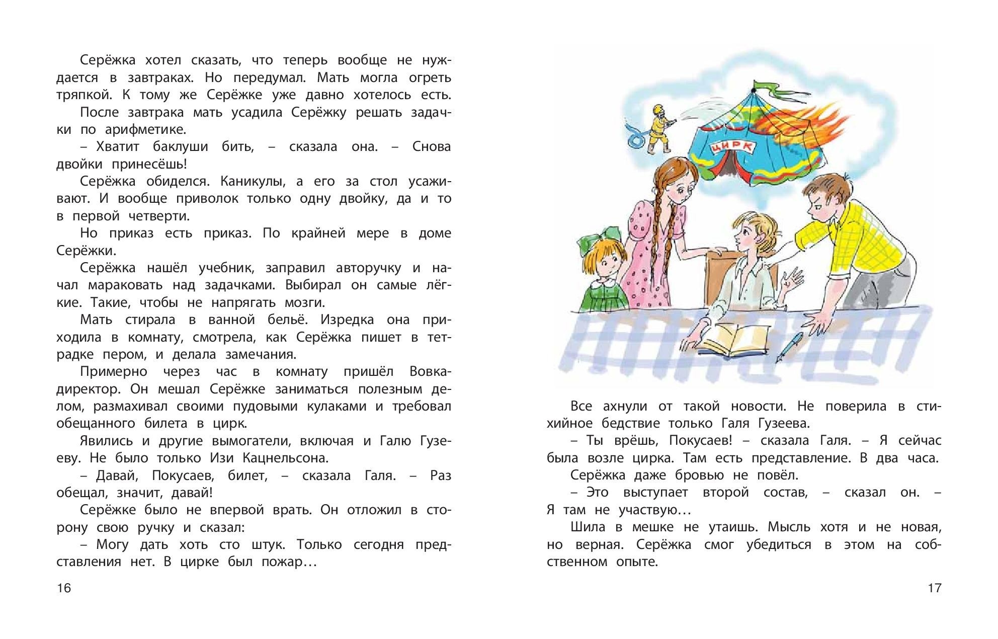 Книга Стрекозa Сережка Покусаев его жизнь и страдания - фото 9