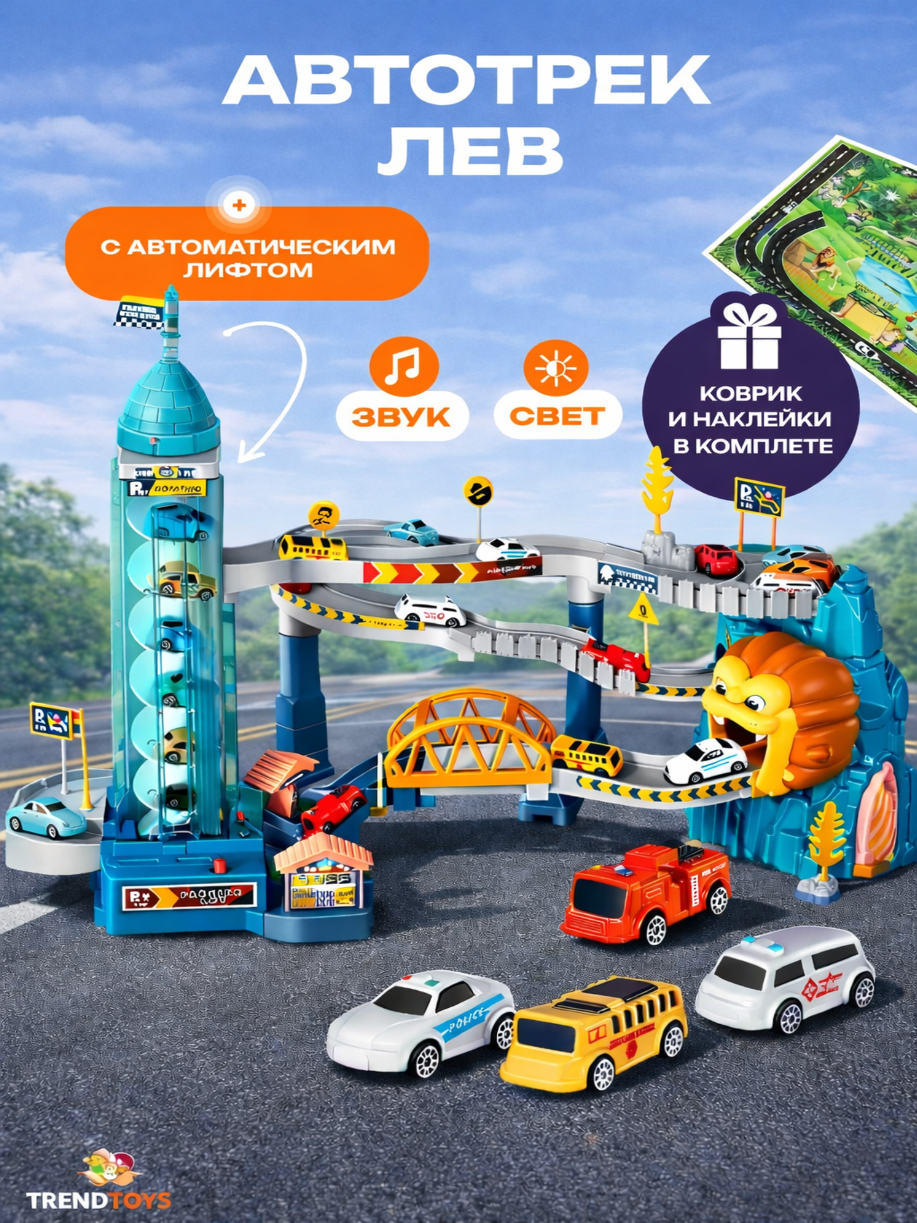 Трек TrendToys Автотрек с машинками TT137 - фото 1